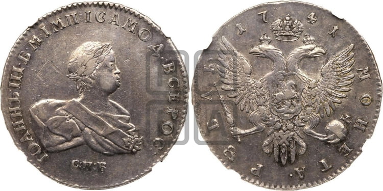 Рубль 1741 года