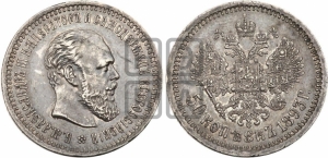 50 копеек 1893 года (АГ)