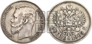 Рубль 1905 года (АР)