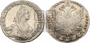 20 копеек 1771 года СПБ (без шарфа на шее)