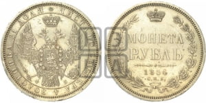 Рубль 1856 года СПБ/ФБ (орел 1851 года СПБ/ФБ, в крыле над державой 3 пера вниз, св. Георгий без плаща)