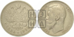 Рубль 1900 года (ФЗ)