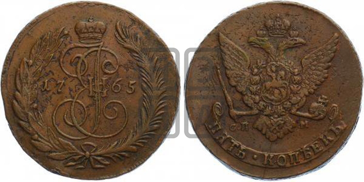 5 копеек 1765 года (СПМ, Санкт-Петербургский монетный двор)