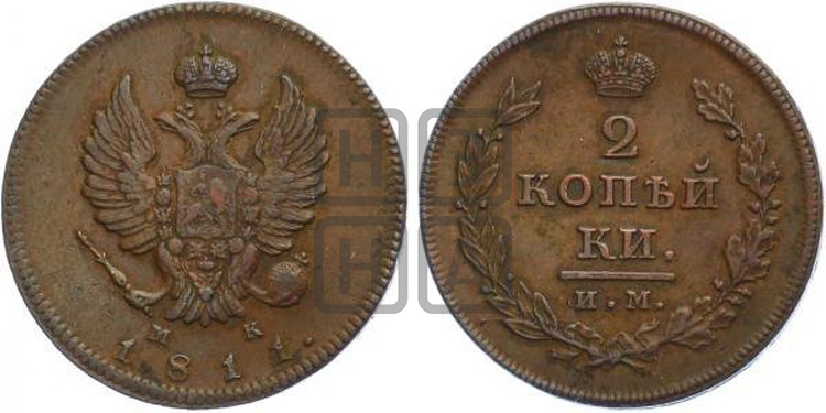 2 копейки 1811 года (Орел обычный, ИМ или КМ, Ижорский двор)