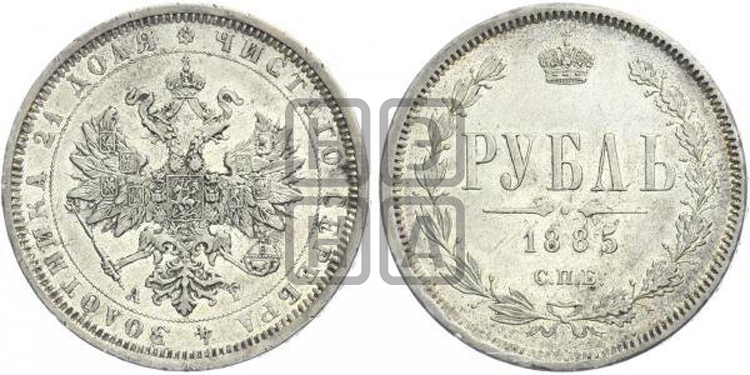 Рубль 1885 года (орел 1859 года)