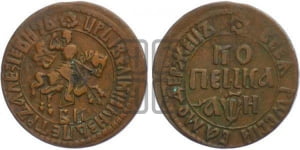 1 копейка 1708 года БК (БК, всадник в плаще, все разновидности с редкостью R1)