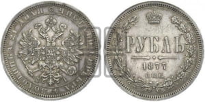Рубль 1877 года СПБ/НI (орел 1859 года СПБ/НI, перья хвоста в стороны)