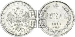 Рубль 1877 года СПБ/НI (орел 1859 года СПБ/НI, перья хвоста в стороны)