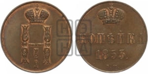Копейка 1853 года ВМ (ВМ, с вензелем Николая I)