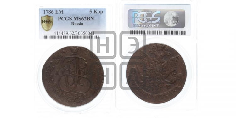 5 копеек 1786 года (ЕМ, Екатеринбургский монетный двор)