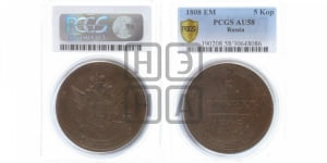 5 копеек 1808 года ЕМ (ЕМ, орел меньше 1810 года ЕМ, корона малая, точка с двумя ободками)