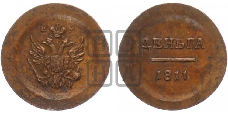 Деньга 1811 года (малый орел)