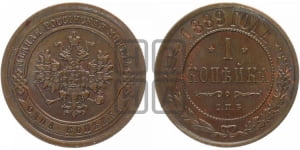 1 копейка 1889 года СПБ