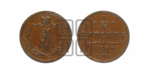 1/4 копейки 1882 года СПБ