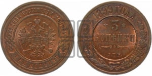 3 копейки 1899 года СПБ