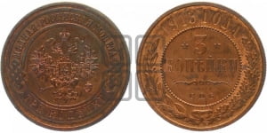 3 копейки 1913 года СПБ