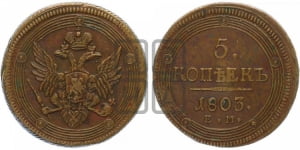 5 копеек 1803 года ЕМ (ЕМ, орел 1806 года ЕМ, корона больше, на аверсе точка с двумя ободками)