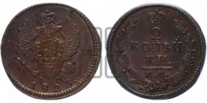2 копейки 1823 года КМ/АМ (Орел обычный, КМ, Сузунский двор)