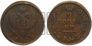 2 копейки 1828 года КМ/АМ (КМ, крылья вверх)