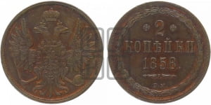 2 копейки 1858