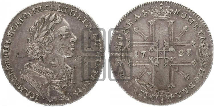 1 рубль 1725 года (портрет в античных доспехах, ”матрос”, без инициалов медальера)
