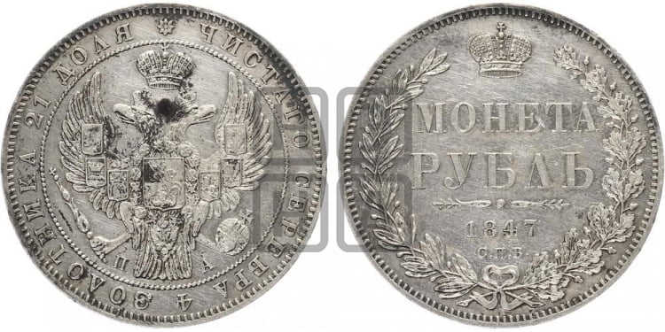 Рубль 1847 года (Орел 1849 года, в крыле над державой 5 перьев вниз)