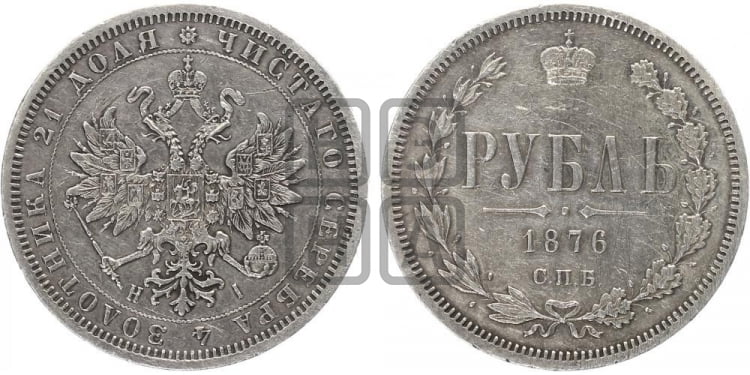 Рубль 1876 года (орел 1859 года, перья хвоста в стороны)