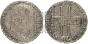 1 рубль 1724 года (портрет в античных доспехах, ”матрос”, без инициалов медальера)
