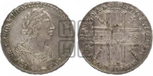 1 рубль 1725 года OK (портрет в античных доспехах, ”матрос”, инициалы медальера ОК)