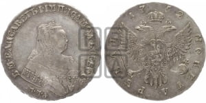 Рубль 1752 года ММД / Е (ММД под портретом, шея короче, орденская лента шире)
