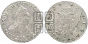 Рубль 1783 года СПБ/ММ (новый тип)