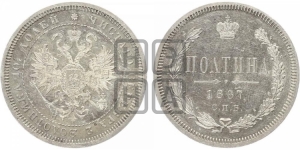 Полтина 1867 года СПБ/НI (св. Георгий в плаще, щит герба узкий, 2 пары длинных перьев в хвосте)