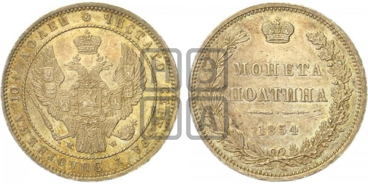 Полтина 1854 года (MW, Варшавский двор)