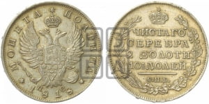Полтина 1818 года СПБ/ПС (На головах орла короны меньше и отстоят дальше от центральной)
