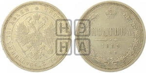 Полтина 1869 года СПБ/НI (св. Георгий в плаще, щит герба узкий, 2 пары длинных перьев в хвосте)