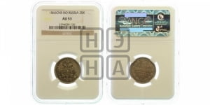 20 копеек 1866 года СПБ/НФ (орел 1861 года СПБ/НФ, крест державы дальше от крыла, хвост шире)