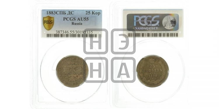 25 копеек 1883 года (орел образца 1859 года)