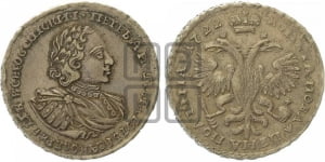 Полтина 1722 года (“...ВСЕРОССИIСКИI...”)