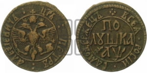 Полушка 1700 года (ПОЛУ/ШКА)