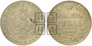 Рубль 1840 года СПБ/НГ (Орел образца 1841 года СПБ/НГ, в крыле над державой 5 перьев вниз, хвост слегка веером из 11 перьев, скипетр почти касается крыла, орден Св.Андрея крупнее)