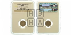 5 копеек 1830 года СПБ/НГ (орел с опущенными крыльями)