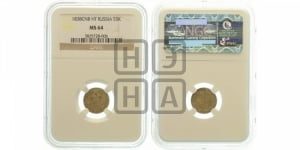 5 копеек 1838 года СПБ/НГ (орел 1832 года СПБ/НГ, хвост из 11-ти перьев)