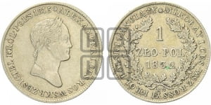 1 злотый 1832 года KG
