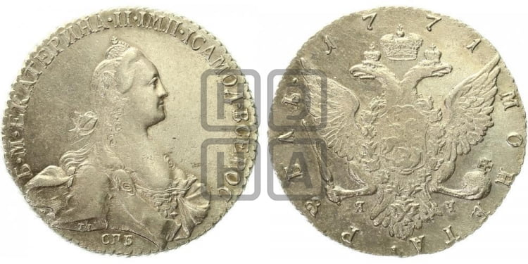 Рубль 1771 года ( СПБ, без шарфа на шее)