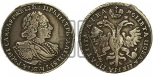 Полтина 1721 года (портрет в наплечниках, без пальмовой ветви)