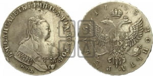 Рубль 1745 года ММД (ММД под портретом, шея короче, орденская лента шире)