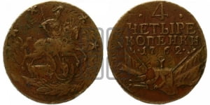 4 копейки 1762