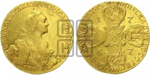10 рублей 1767 года СПБ (без шарфа на шее)