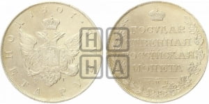 Рубль 1807 года СПБ/ФГ (“Госник”, орел без кольца)