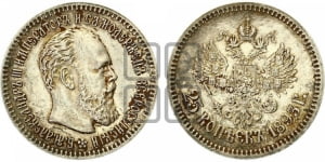25 копеек 1893 года (АГ) (с портретом Александра III)